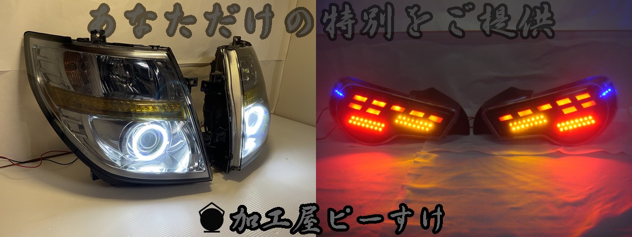 加工屋ピーすけ